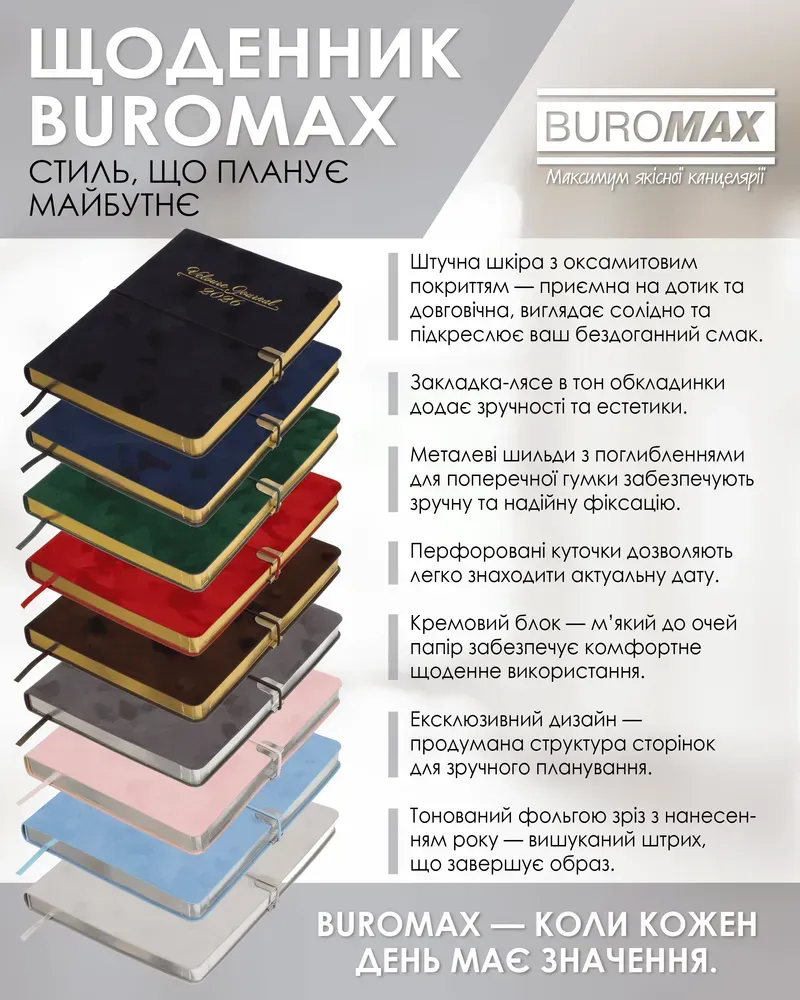 Щоденник датований Buromax Velour зі штучної шкіри А5 336 сторінок чорний BM.2134-01. Фото 10