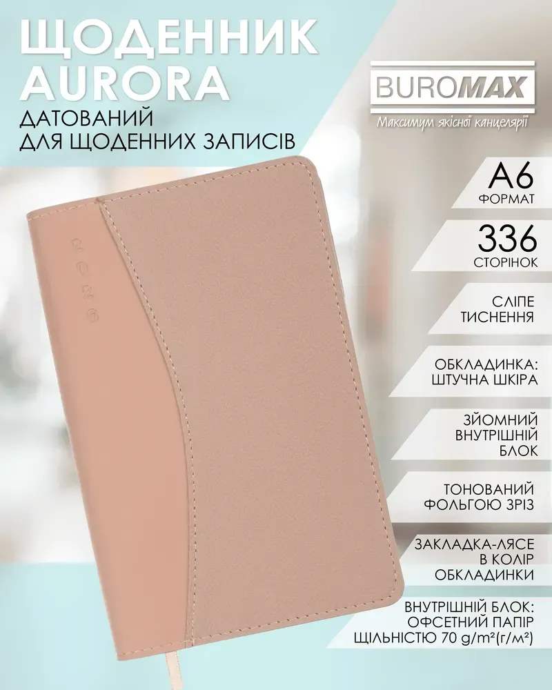 Щоденник датований 2026 Buromax Aurora зі штучної шкіри А6 336 сторінок рожевий BM.2579-10. Фото 10