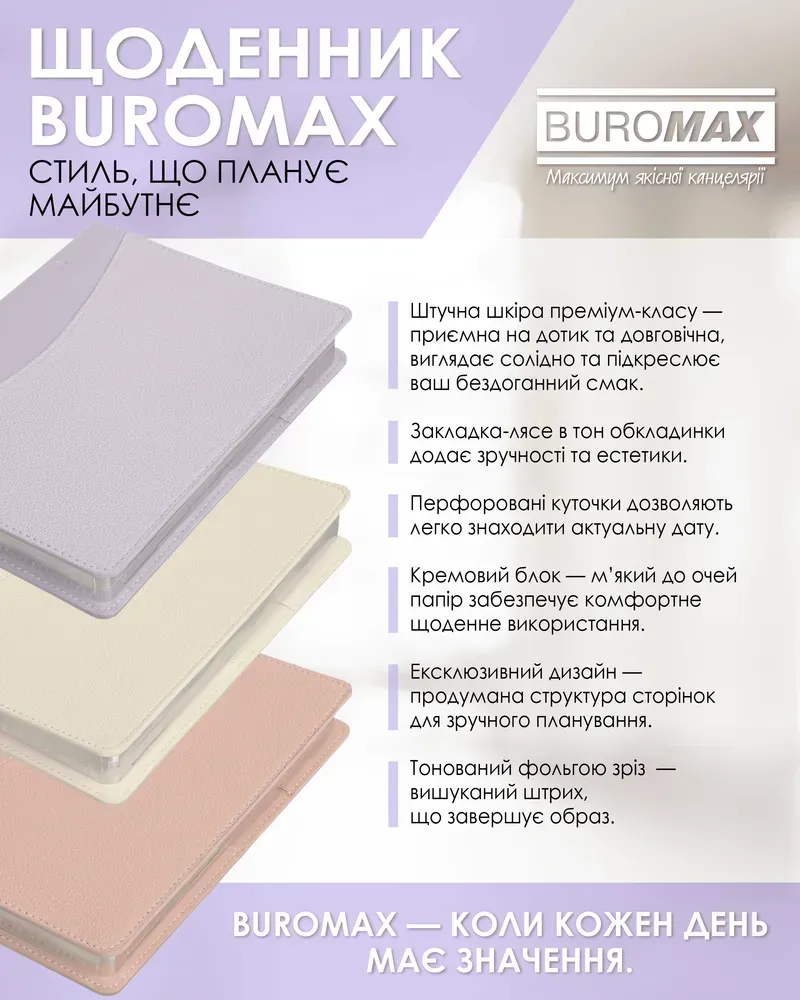 Щоденник датований Buromax Aurora зі штучної шкіри А5 336 сторінок бежевий BM.21115-28. Фото 9