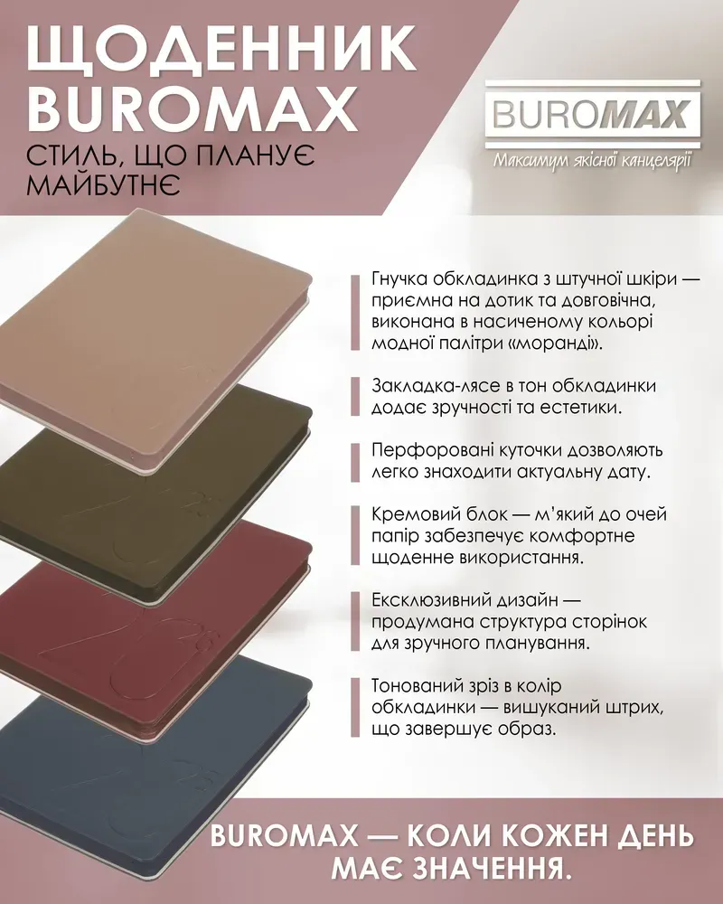 Щоденник датований Buromax Dark Morandi зі штучної шкіри А5 336 сторінок темно-червоний BM.21157-13. Фото 8