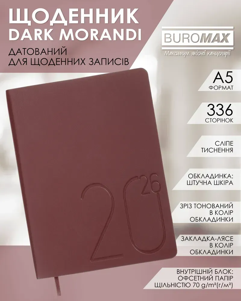 Щоденник датований Buromax Dark Morandi зі штучної шкіри А5 336 сторінок темно-червоний BM.21157-13. Фото 7