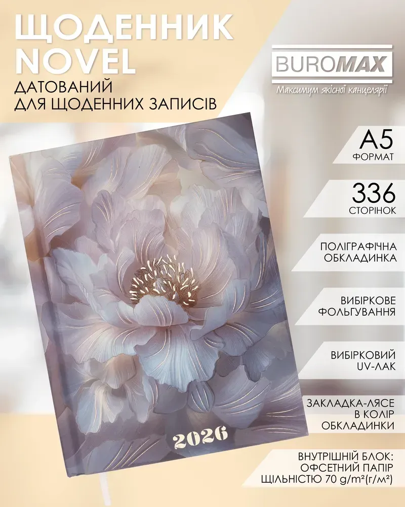 Щоденник датований поліграфічний Buromax Novel A5 336 сторінок пудровий BM.2103-57. Фото 5