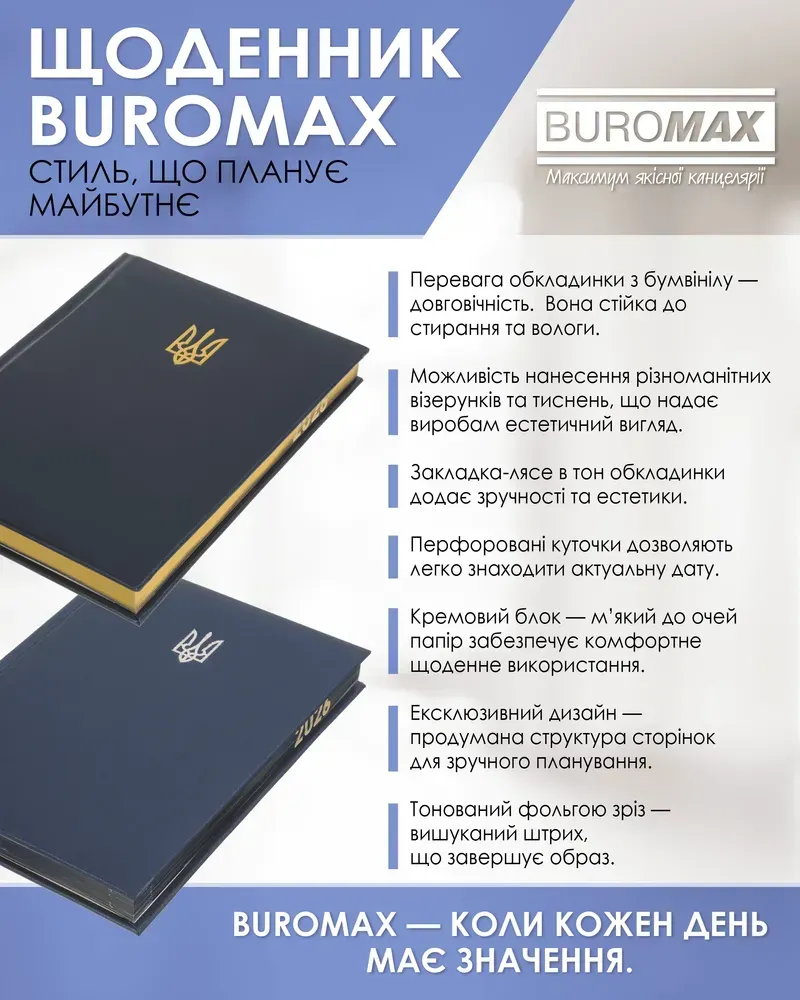 Щоденник датований Buromax Powerful з бумвінілу А5 336 сторінок темно-синій BM.21124-03. Фото 8