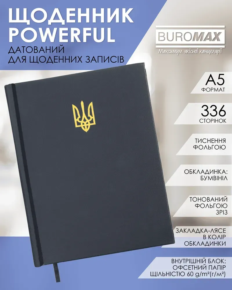 Щоденник датований Buromax Powerful з бумвінілу А5 336 сторінок темно-синій BM.21124-03. Фото 7