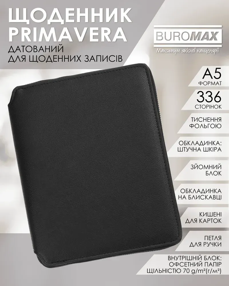Щоденник датований Buromax Primavera зі штучної шкіри А5 336 сторінок чорний BM.2120-01. Фото 10