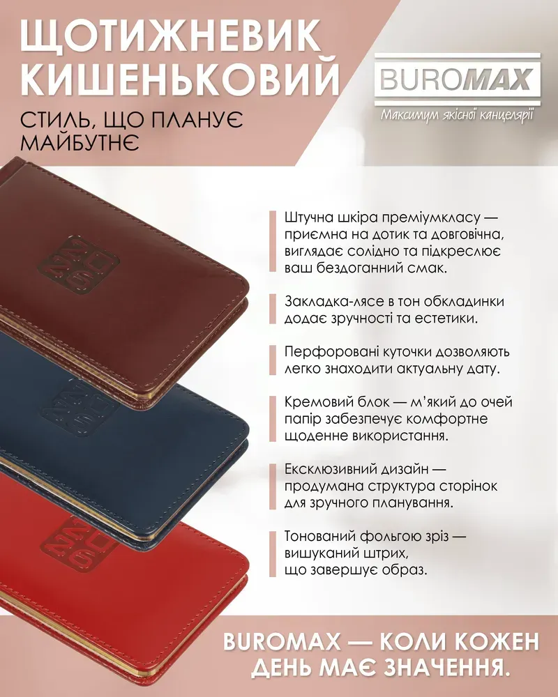 Щотижневик датований 2026 Buromax Bravo зі штучної шкіри 153x87 мм 128 сторінок коричневий BM.2904-25. Фото 8