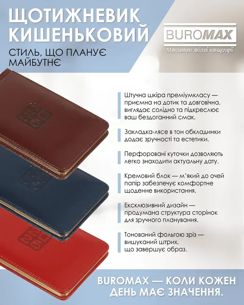 Щотижневик датований 2026 Buromax Bravo зі штучної шкіри 153x87 мм 128 сторінок синій BM.2904-02. Фото 8