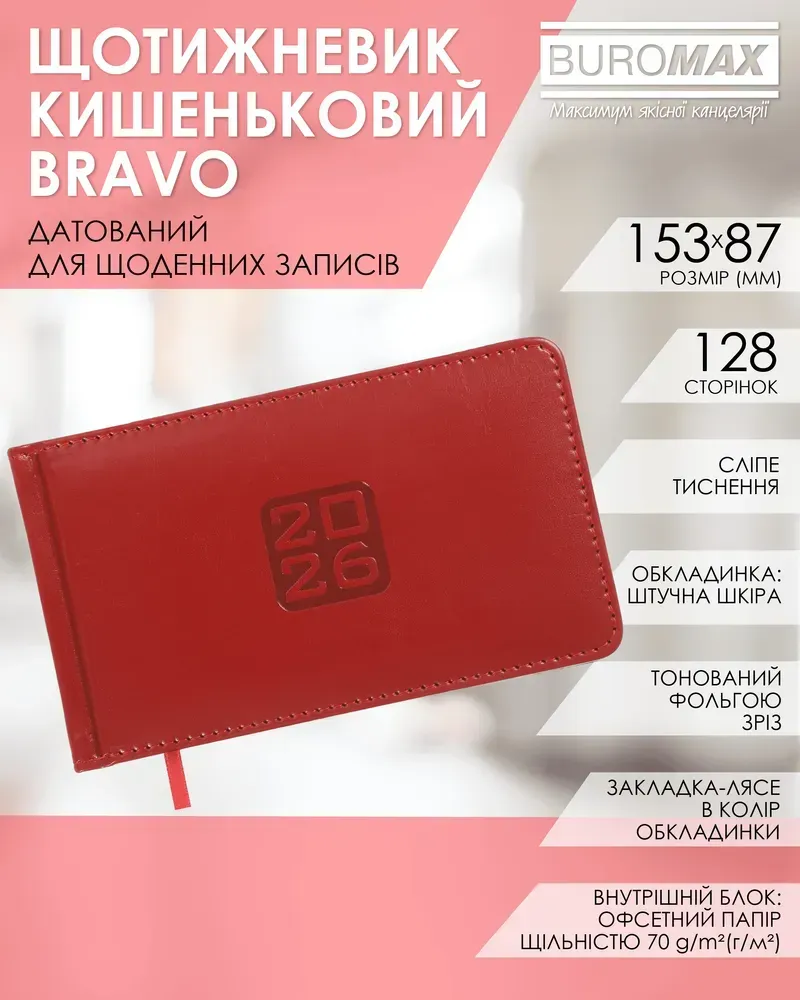 Щотижневик датований 2026 Buromax Bravo зі штучної шкіри 153x87 мм 128 сторінок червоний BM.2904-05. Фото 7