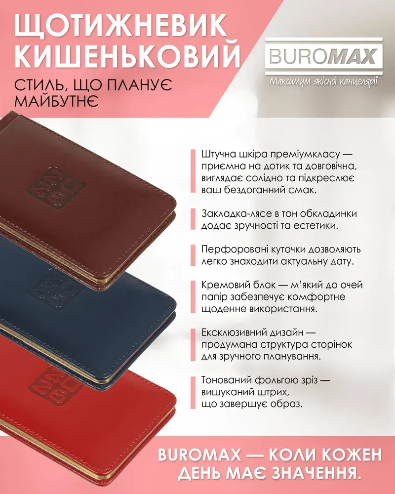 Щотижневик датований 2026 Buromax Bravo зі штучної шкіри 153x87 мм 128 сторінок червоний BM.2904-05. Фото 8