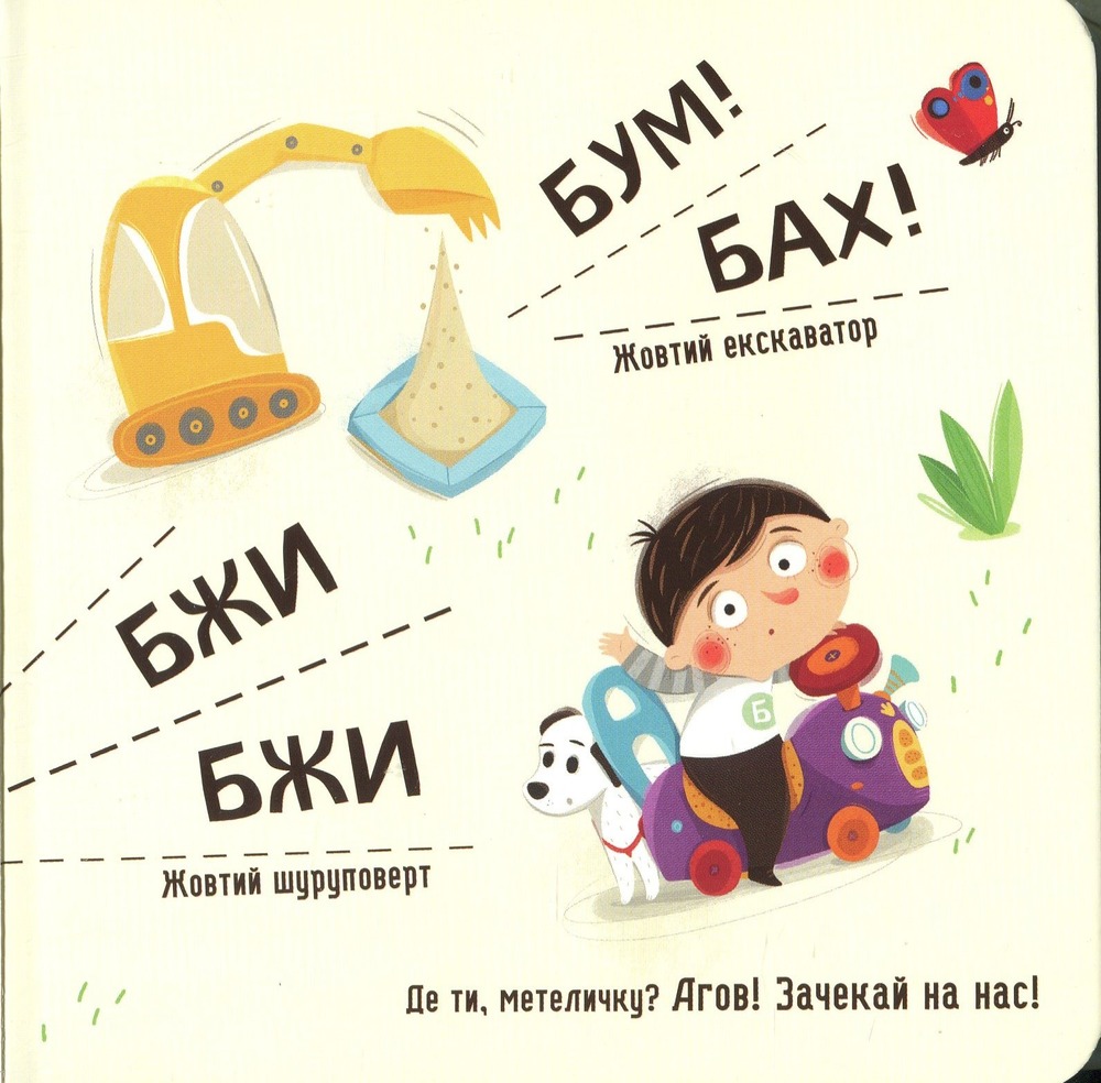 Книга Бодьо вивчає кольори та звуки. Фото 7