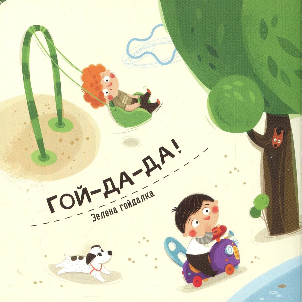 Книга Бодьо вивчає кольори та звуки. Фото 8