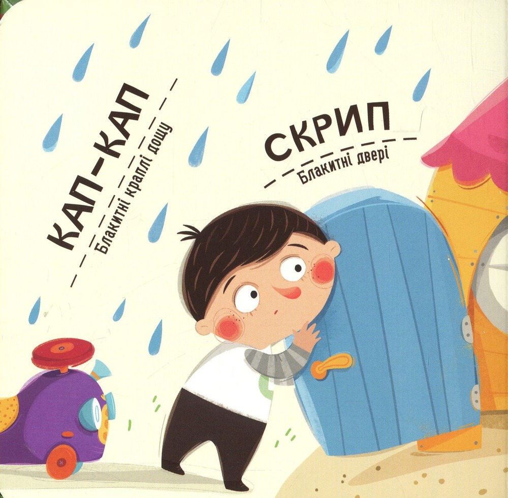 Книга Бодьо вивчає кольори та звуки. Фото 10