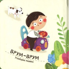 Книга Бодьо вивчає кольори та звуки. Фото 4