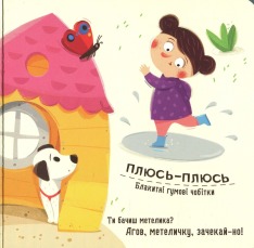 Книга Бодьо вивчає кольори та звуки. Фото 11