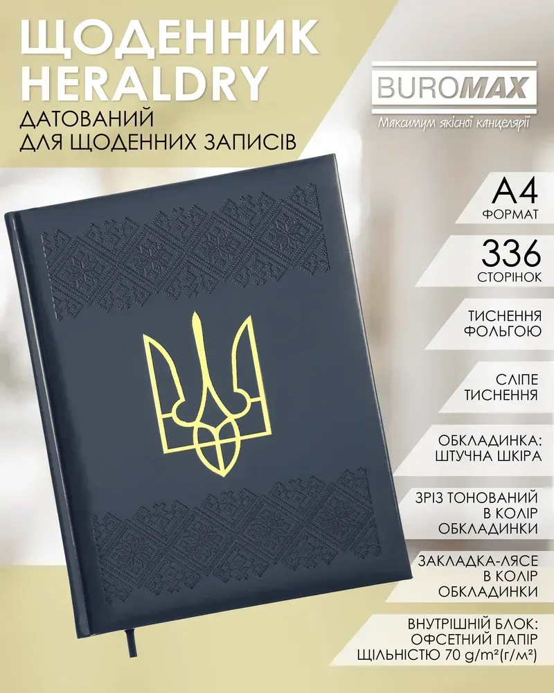 Щоденник датований 2026 Buromax Heraldry зі штучної шкіри А4 336 сторінок кобальтовий BM.2750-54. Фото 10