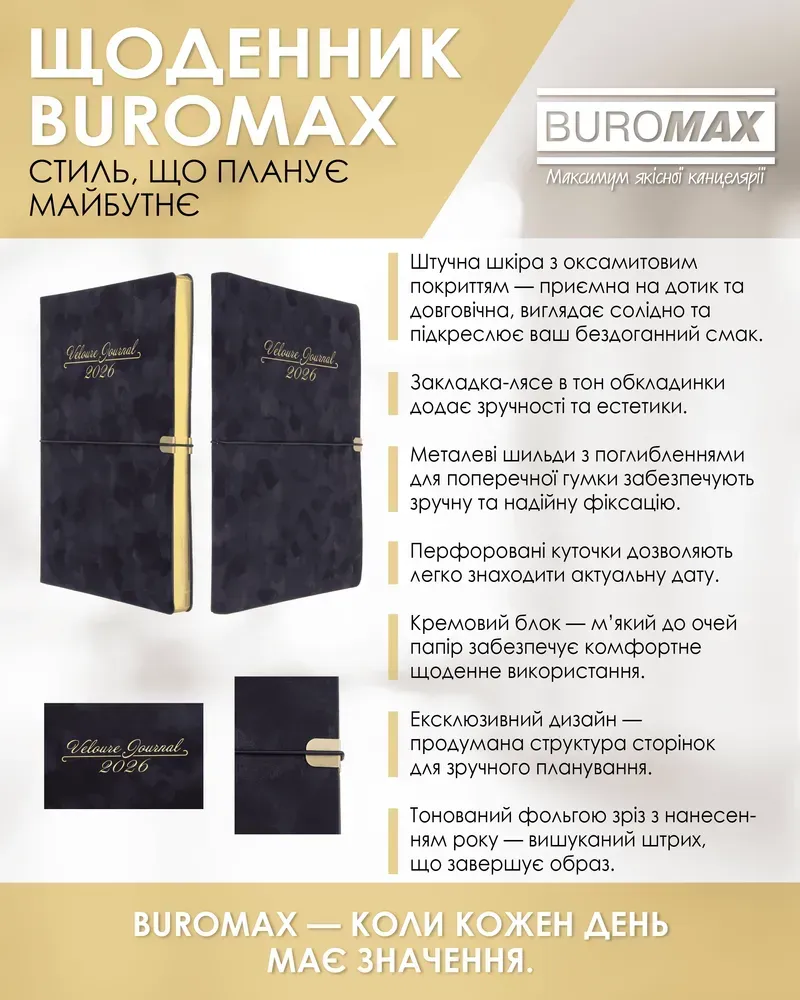Щоденник датований 2026 Buromax Velour зі штучної шкіри А4 336 сторінок чорний BM.2771-01. Фото 12