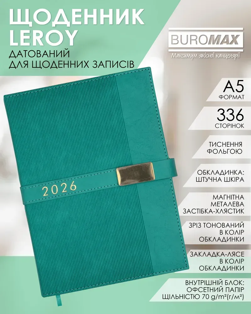 Щоденник датований Buromax Leroy зі штучної шкіри А5 336 сторінок бірюзовий BM.21145-06. Фото 9