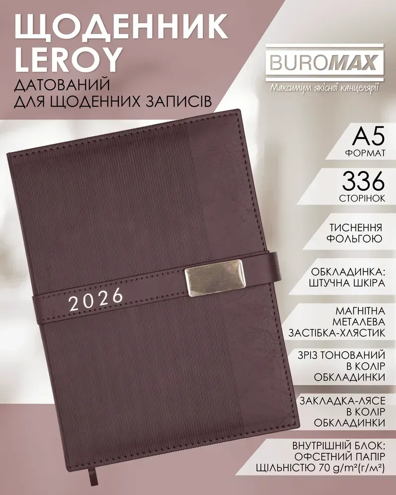 Щоденник датований Buromax Leroy зі штучної шкіри А5 336 сторінок коричневий BM.21145-25. Фото 9