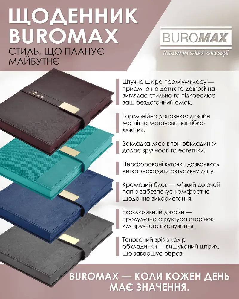 Щоденник датований Buromax Leroy зі штучної шкіри А5 336 сторінок коричневий BM.21145-25. Фото 10