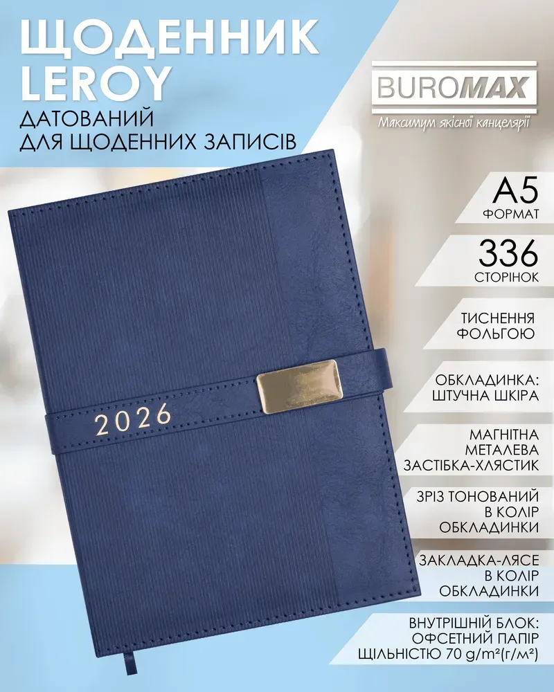 Щоденник датований Buromax Leroy зі штучної шкіри А5 336 сторінок синій BM.21145-02. Фото 9
