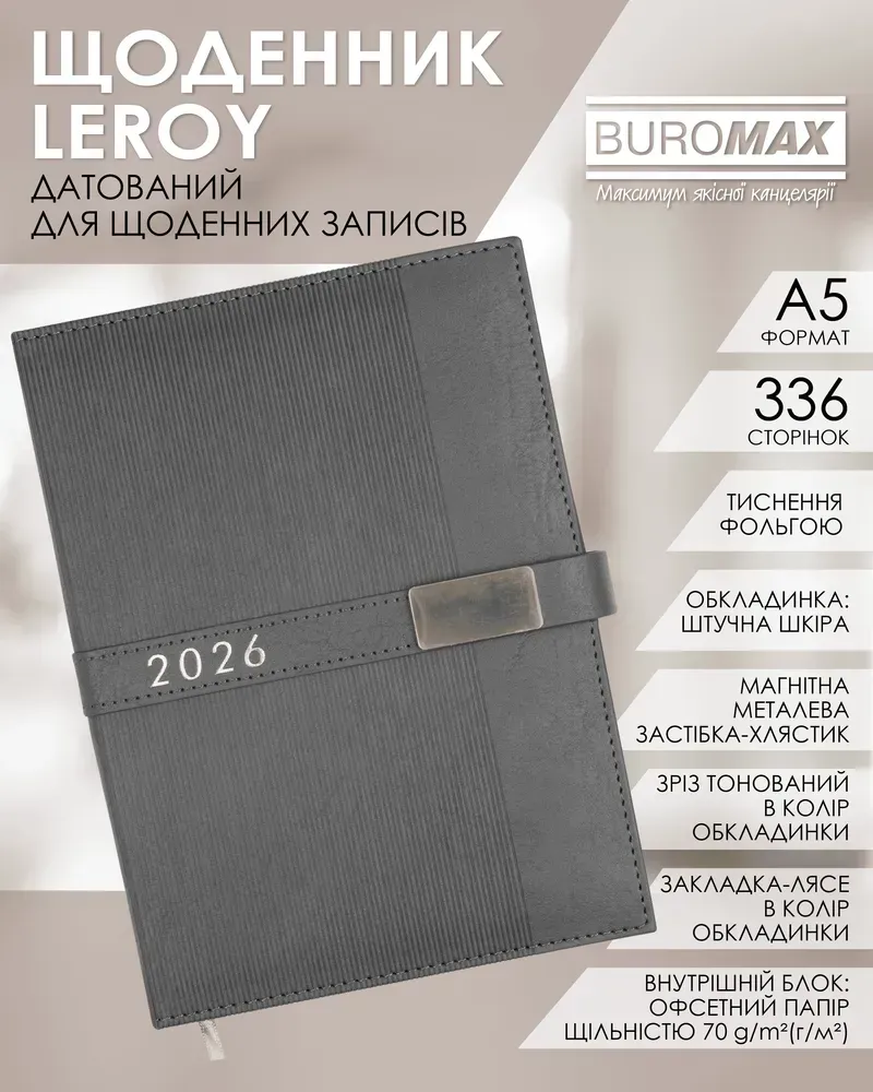 Щоденник датований Buromax Leroy зі штучної шкіри А5 336 сторінок сірий BM.21145-09. Фото 9