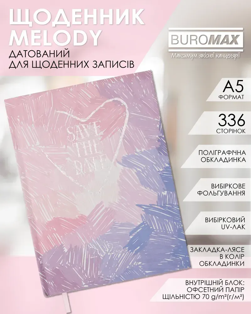 Щоденник датований поліграфічний Buromax Melody A5 336 сторінок рожевий BM.21163-10. Фото 5