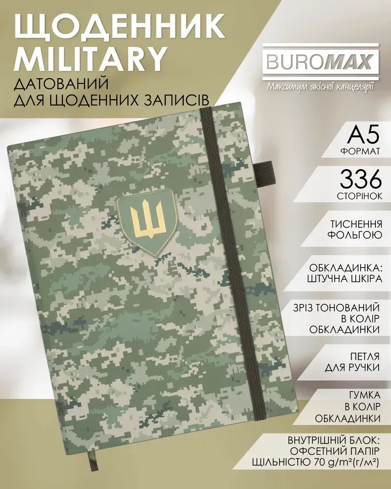 Щоденник датований Buromax Military зі штучної шкіри А5 336 сторінок світло-зелений BM.21134-15. Фото 9