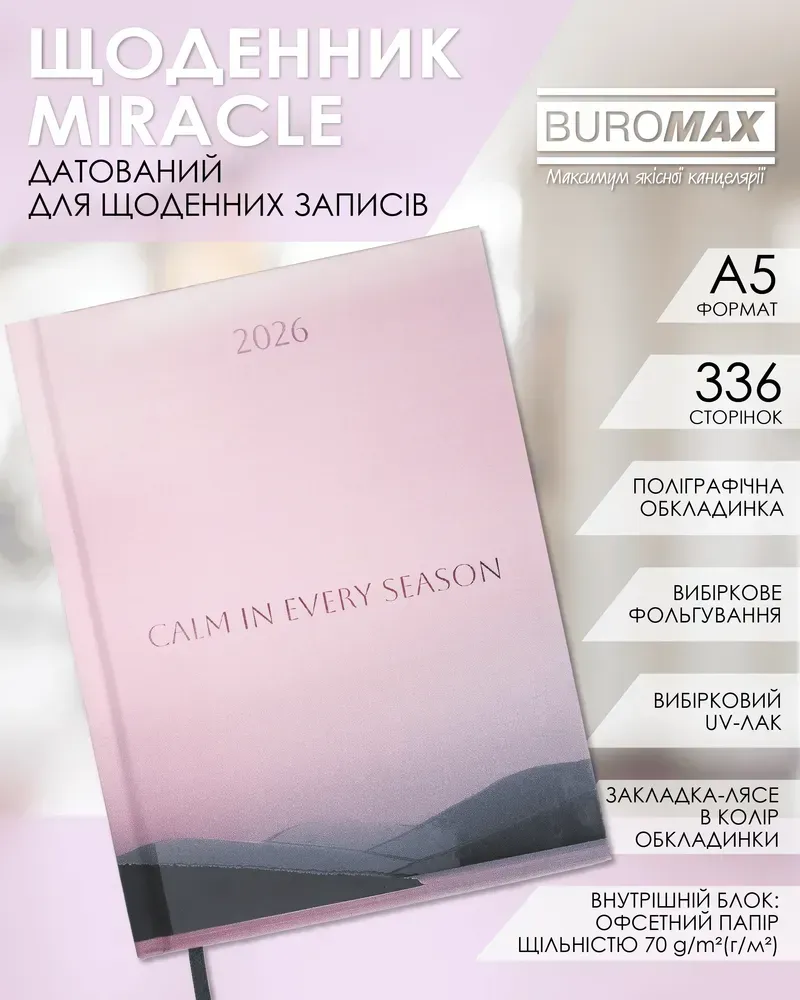 Щоденник датований поліграфічний Buromax Miracle A5 336 сторінок рожевий BM.2179-10. Фото 5