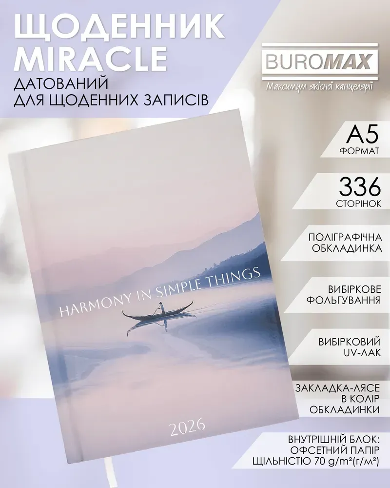 Щоденник датований поліграфічний Buromax Miracle A5 336 сторінок фіолетовий BM.2179-07. Фото 5
