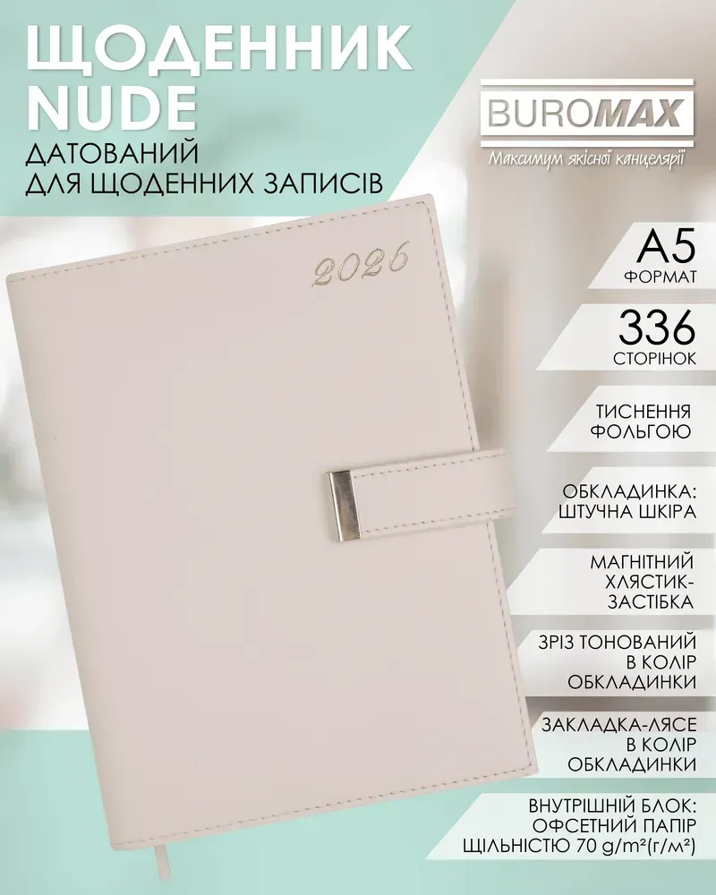 Щоденник датований Buromax Nude зі штучної шкіри А5 336 сторінок бежевий BM.21140-28. Фото 9