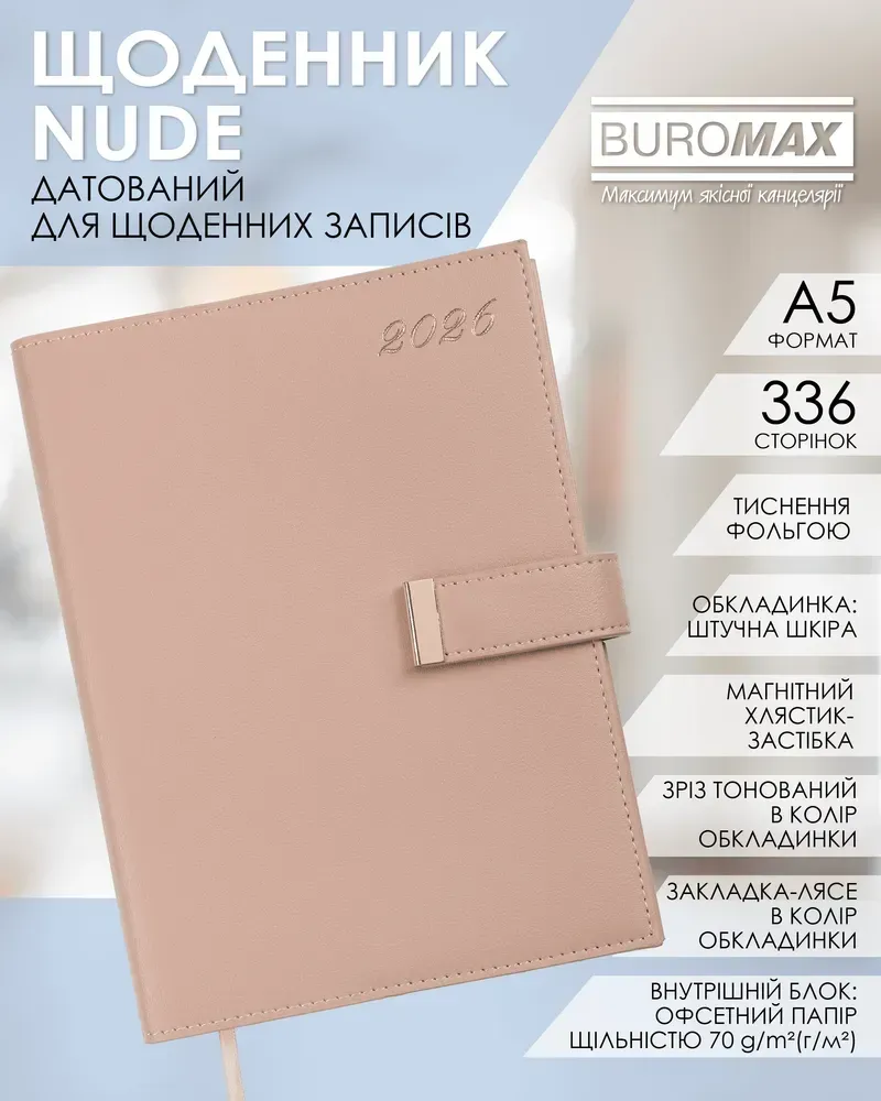 Щоденник датований Buromax Nude зі штучної шкіри А5 336 сторінок світло-рожевий BM.21140-43. Фото 10