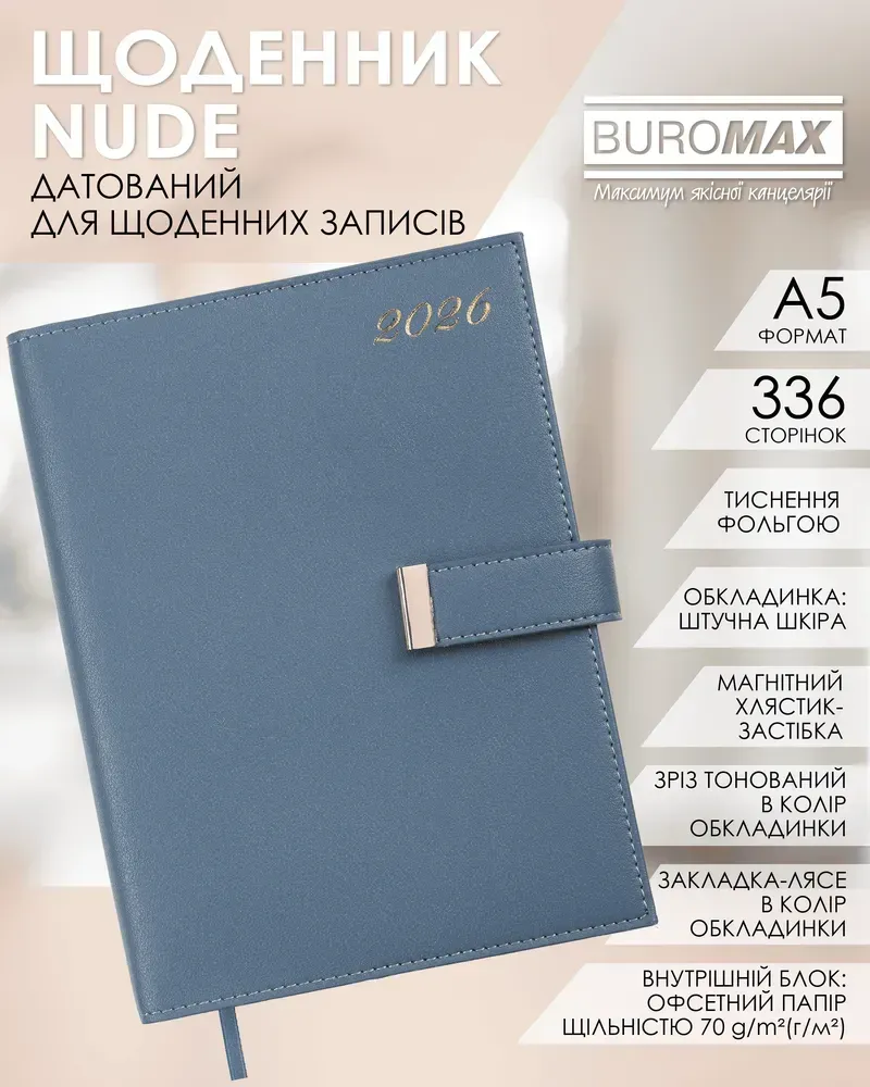 Щоденник датований Buromax Nude зі штучної шкіри А5 336 сторінок світло-синій BM.21140-30. Фото 10