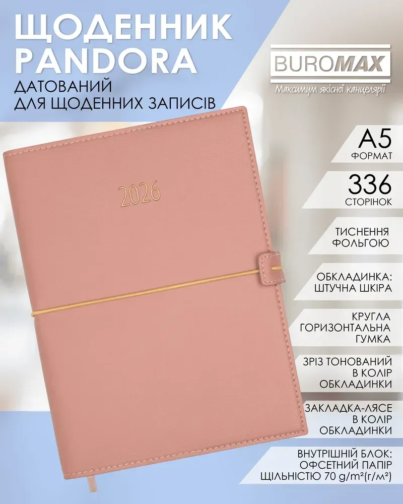 Щоденник датований Buromax Pandora зі штучної шкіри А5 336 сторінок молочний BM.21141-37. Фото 9