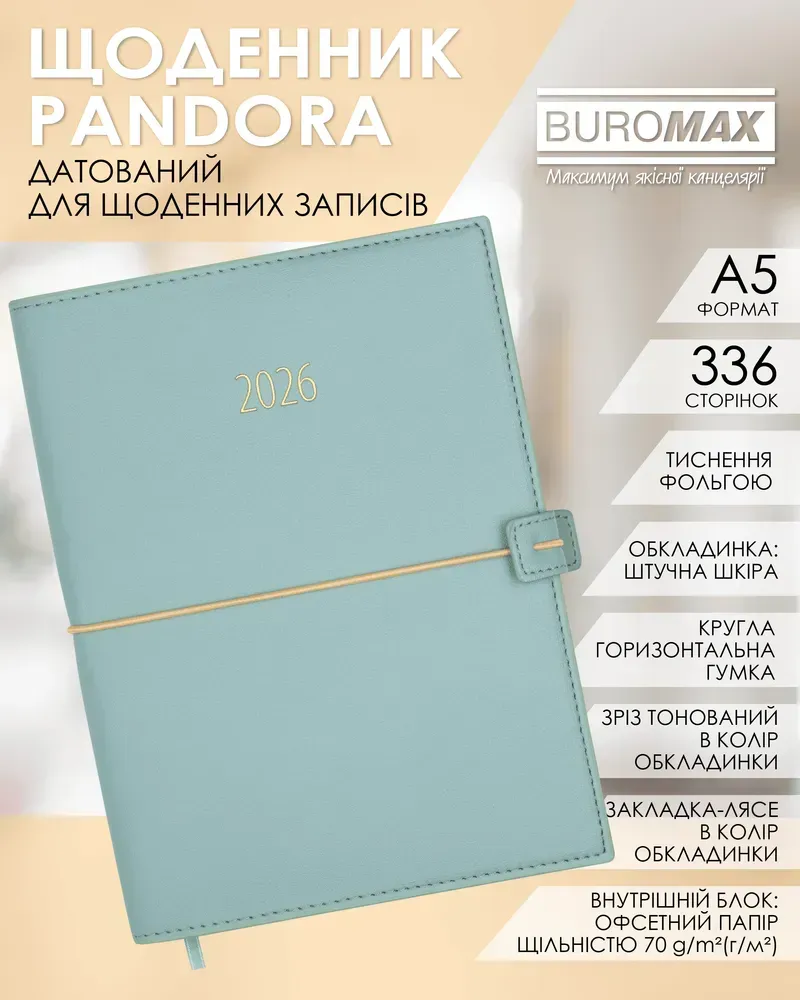 Щоденник датований Buromax Pandora зі штучної шкіри А5 336 сторінок м'ятний BM.21141-38. Фото 9
