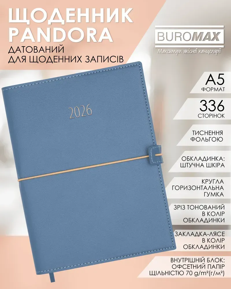 Щоденник датований Buromax Pandora зі штучної шкіри А5 336 сторінок синій BM.21141-02. Фото 9