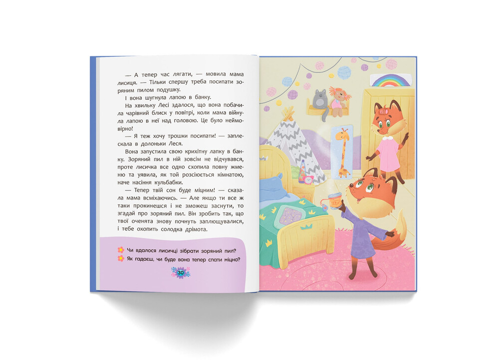 Книга Корисні казки. Казочки для солодких снів. Фото 10