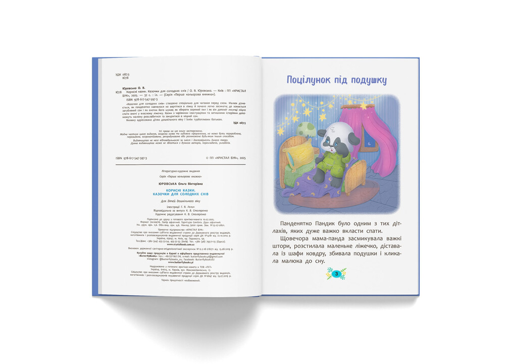 Книга Корисні казки. Казочки для солодких снів. Фото 2