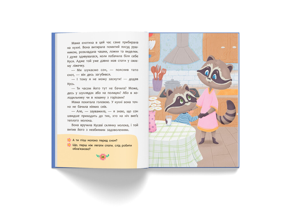 Книга Корисні казки. Казочки для солодких снів. Фото 6