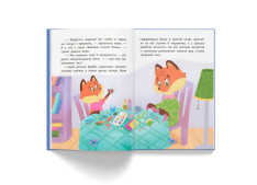 Книга Корисні казки. Казочки для солодких снів. Фото 9