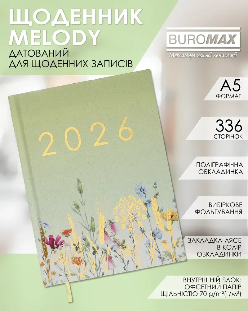 Щоденник датований поліграфічний Buromax Melody A5 336 сторінок світло-зелений BM.21163-15. Фото 5