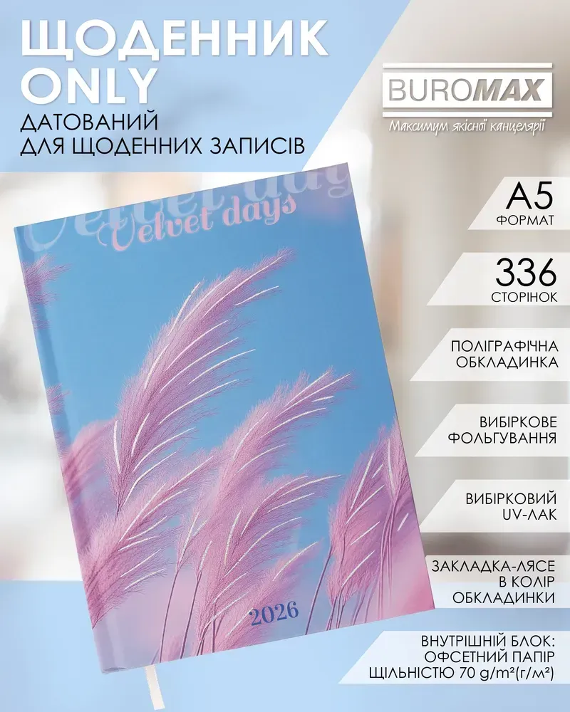 Щоденник датований поліграфічний Buromax Only A5 336 сторінок світло-рожевий BM.2183-43. Фото 5