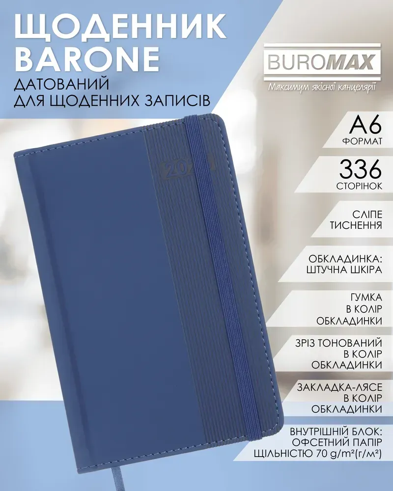Щоденник датований 2026 Buromax Barone зі штучної шкіри А6 336 сторінок синій BM.2578-02. Фото 7