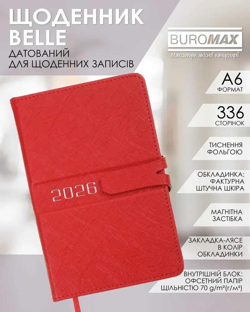 Щоденник датований 2026 Buromax Belle зі штучної шкіри А6 336 сторінок червоний BM.2577-05. Фото 8