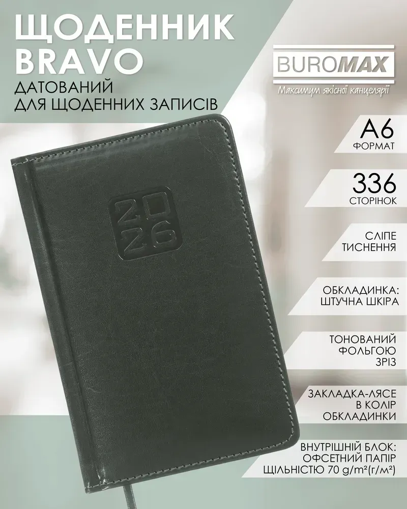 Щоденник датований 2026 Buromax Bravo зі штучної шкіри А6 336 сторінок зелений BM.2523-04. Фото 7