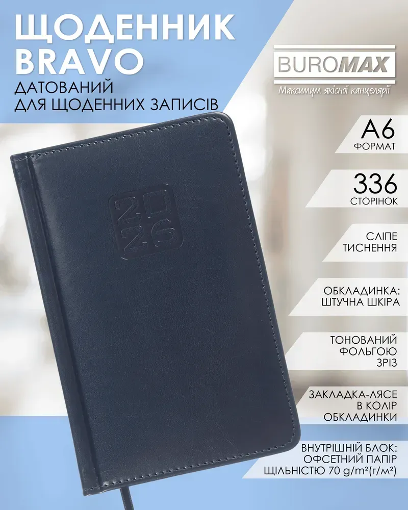 Щоденник датований 2026 Buromax Bravo зі штучної шкіри А6 336 сторінок синій BM.2523-02. Фото 7