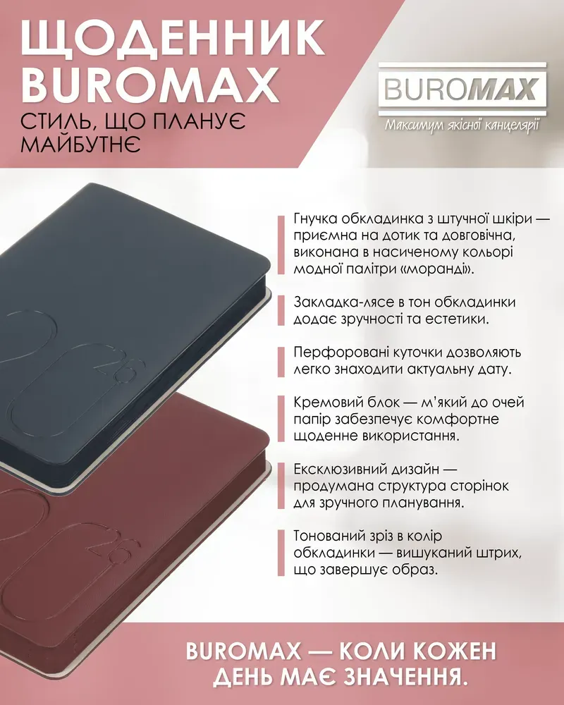 Щоденник датований 2026 Buromax Dark Morandi зі штучної шкіри А6 336 сторінок темно-червоний BM.2588-13. Фото 7