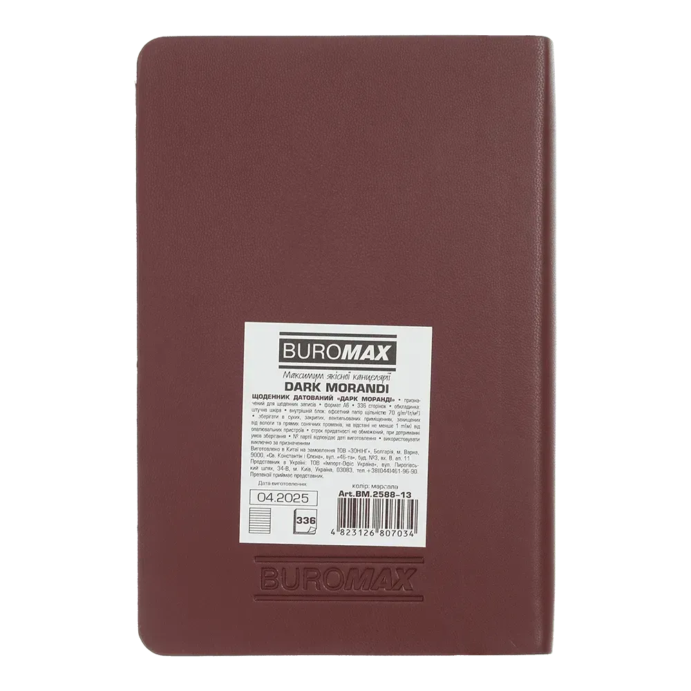 Щоденник датований 2026 Buromax Dark Morandi зі штучної шкіри А6 336 сторінок темно-червоний BM.2588-13. Фото 3
