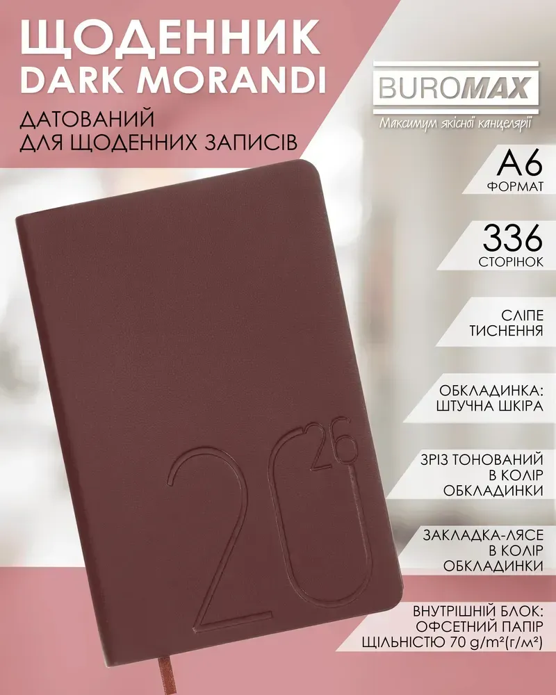 Щоденник датований 2026 Buromax Dark Morandi зі штучної шкіри А6 336 сторінок темно-червоний BM.2588-13. Фото 6