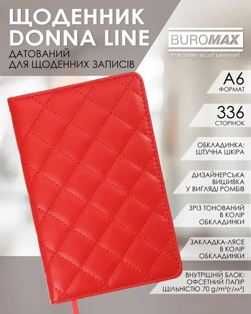 Щоденник датований 2026 Buromax Donna Line зі штучної шкіри А6 336 сторінок червоний BM.2513-05. Фото 6