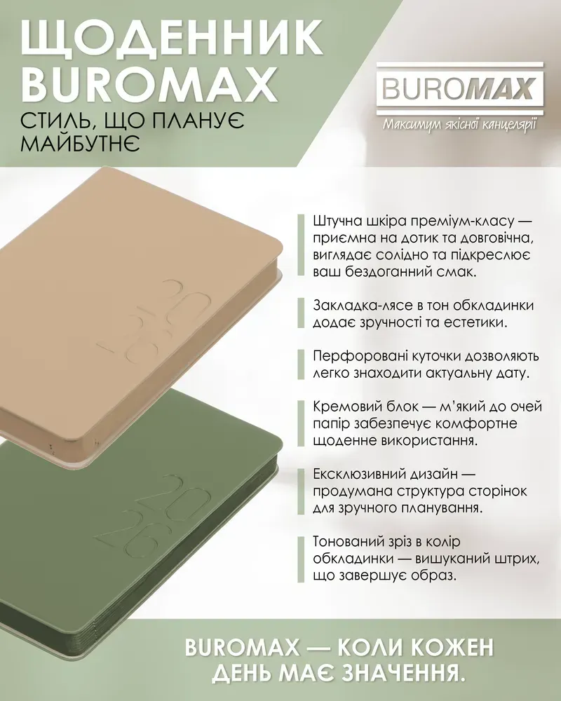 Щоденник датований 2026 Buromax Morandi Style зі штучної шкіри А6 336 сторінок зелений BM.2586-04. Фото 7